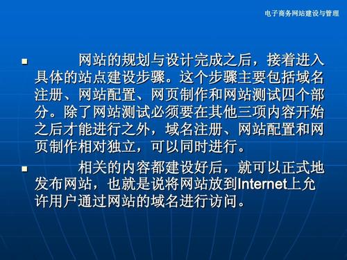 电子商务网站建设步骤详解